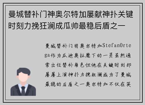 曼城替补门神奥尔特加屡献神扑关键时刻力挽狂澜成瓜帅最稳后盾之一 曼城替补门神奥尔特加屡献神扑关键时刻力挽狂澜成瓜帅最稳后盾之一