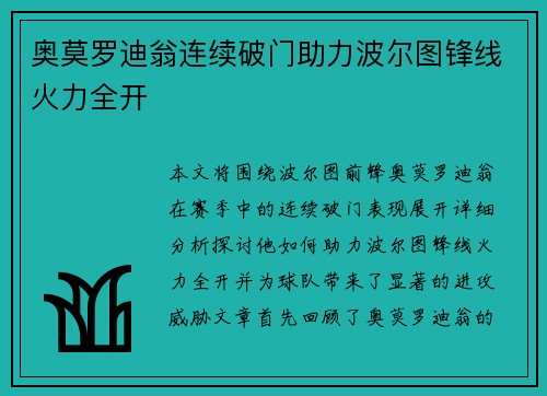 奥莫罗迪翁连续破门助力波尔图锋线火力全开