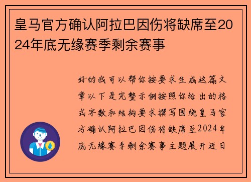 皇马官方确认阿拉巴因伤将缺席至2024年底无缘赛季剩余赛事