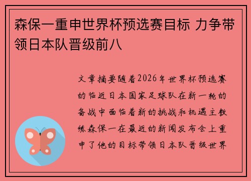 森保一重申世界杯预选赛目标 力争带领日本队晋级前八