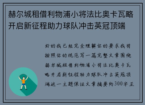 赫尔城租借利物浦小将法比奥卡瓦略开启新征程助力球队冲击英冠顶端 赫尔城租借利物浦小将法比奥卡瓦略开启新征程助力球队冲击英冠顶端